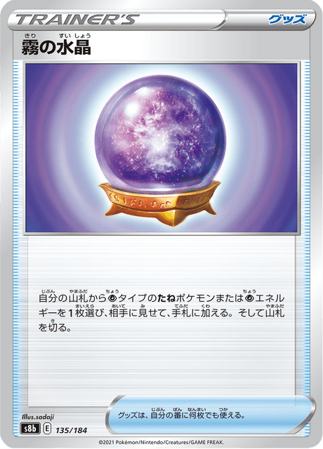 Enlarged view of Fog Crystal, card 135/184