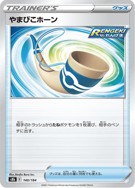 Enlarged view of Echoing Horn, card 140/184