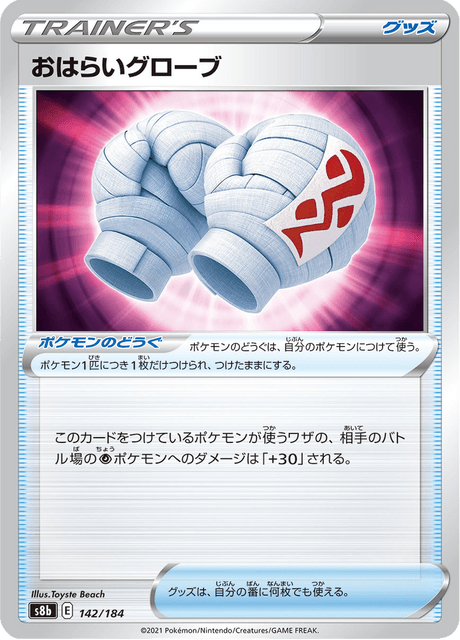 Enlarged view of Anti-Hex Gloves, card 142/184