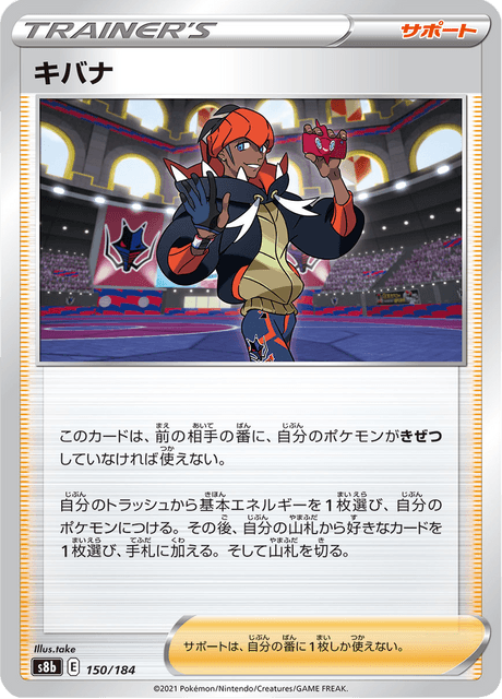 Enlarged view of Raihan, card 150/184