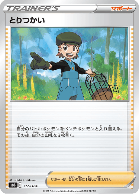 Enlarged view of Bird Keeper, card 155/184