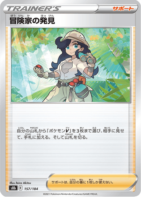 Enlarged view of Adventurer's Discovery, card 157/184