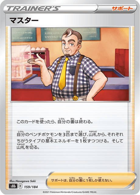 Enlarged view of Café Master, card 159/184