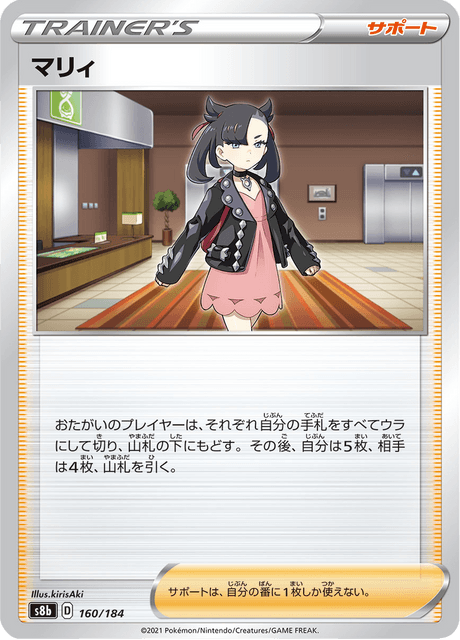 Enlarged view of Marnie, card 160/184