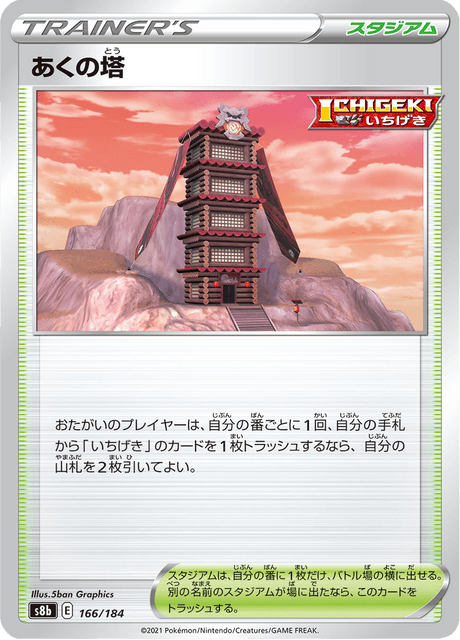 Enlarged view of Tower of Darkness, card 166/184