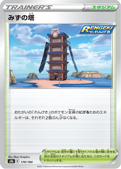 Enlarged view of Tower of Waters, card 170/184