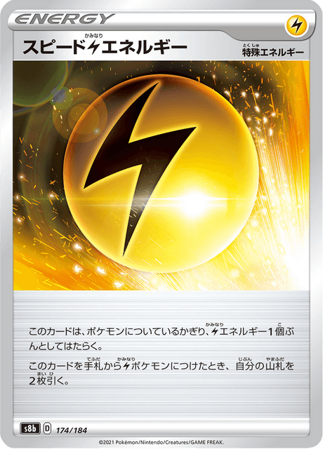 Enlarged view of Speed Energy, card 174/184