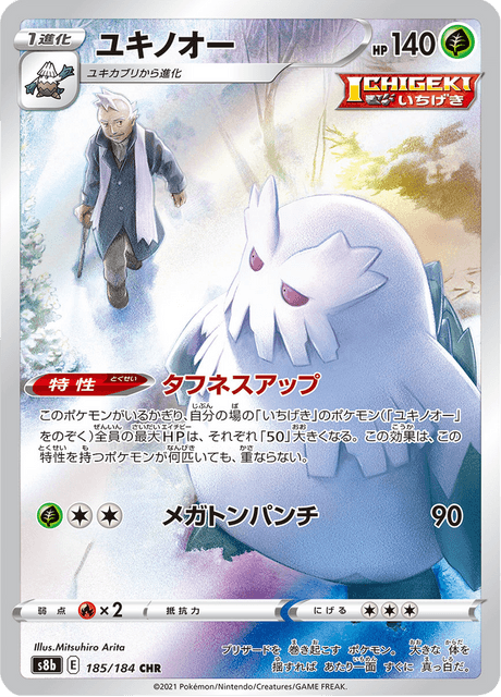 Enlarged view of Abomasnow, card 185/184