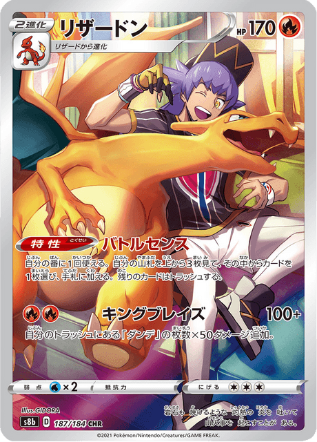 Enlarged view of Charizard, card 187/184