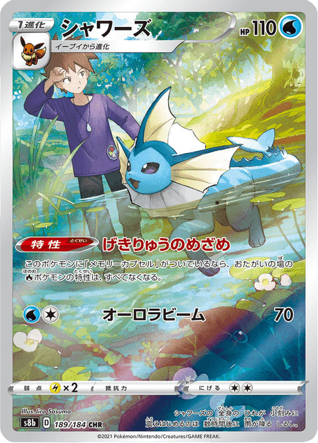 Enlarged view of Vaporeon, card 189/184