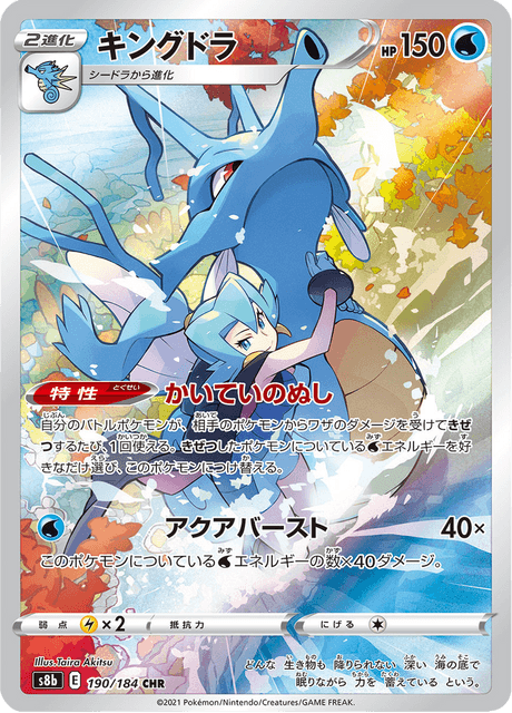 Enlarged view of Kingdra, card 190/184