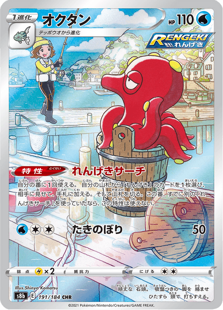 Enlarged view of Octillery, card 191/184