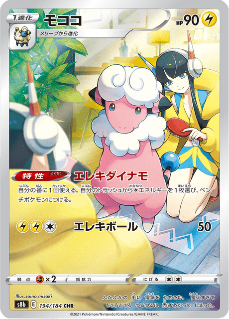 Enlarged view of Flaaffy, card 194/184