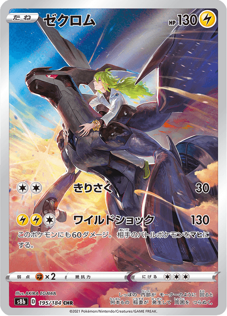 Enlarged view of Zekrom, card 195/184