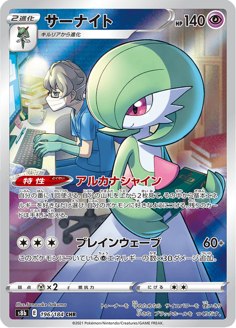 Enlarged view of Gardevoir, card 196/184