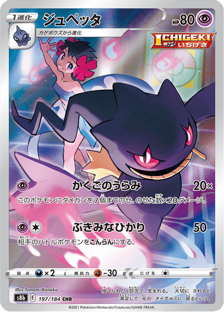 Enlarged view of Banette, card 197/184