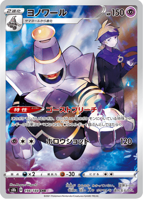 Enlarged view of Dusknoir, card 198/184