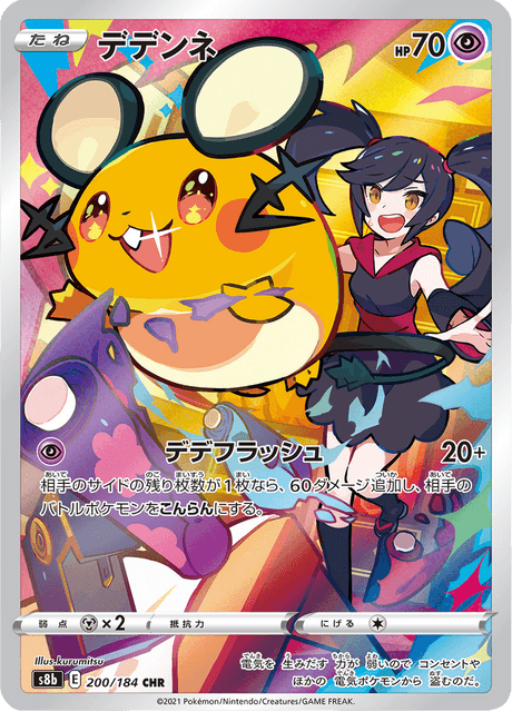 Enlarged view of Dedenne, card 200/184