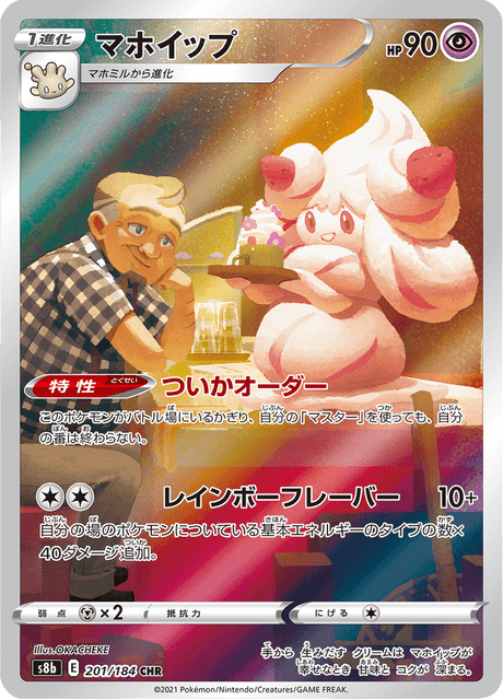 Enlarged view of Alcremie, card 201/184