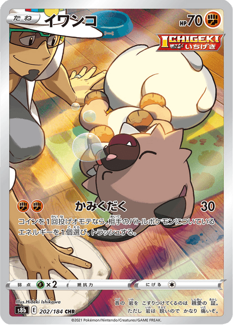 Enlarged view of Rockruff, card 202/184