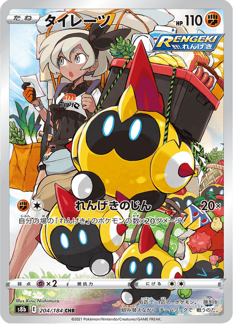 Enlarged view of Falinks, card 204/184