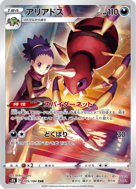 Enlarged view of Ariados, card 205/184