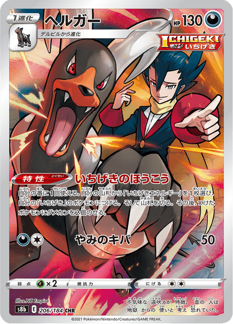 Enlarged view of Houndoom, card 206/184