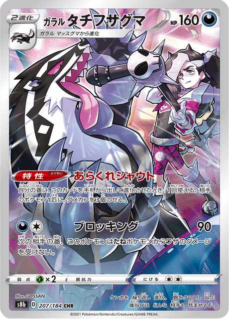 Enlarged view of Galarian Obstagoon, card 207/184
