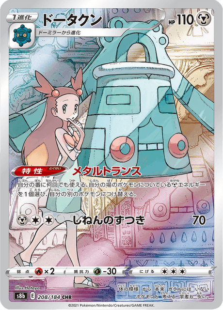 Enlarged view of Bronzong, card 208/184