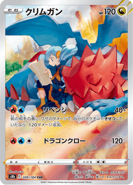 Enlarged view of Druddigon, card 209/184