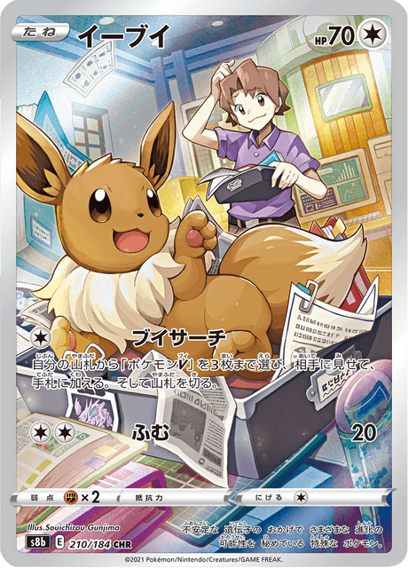 Enlarged view of Eevee, card 210/184