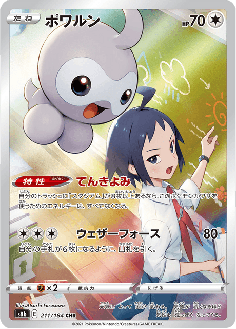 Enlarged view of Castform, card 211/184