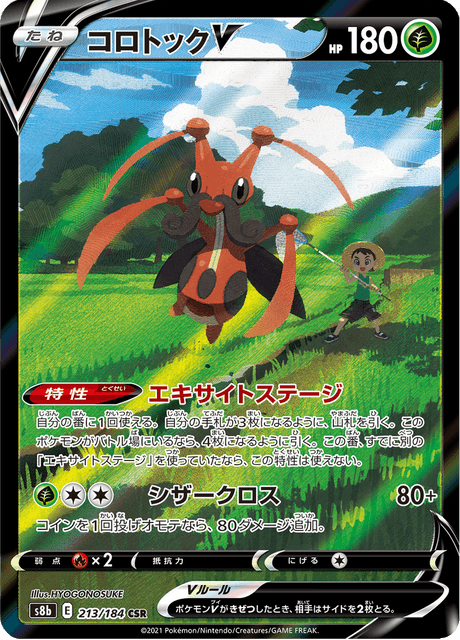 Enlarged view of Kricketune V, card 213/184