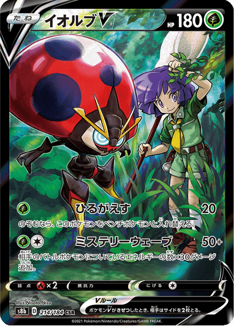 Enlarged view of Orbeetle V, card 214/184