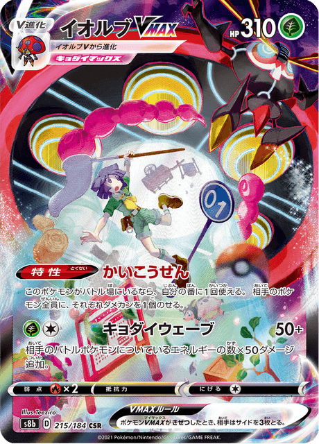 Enlarged view of Orbeetle VMAX, card 215/184