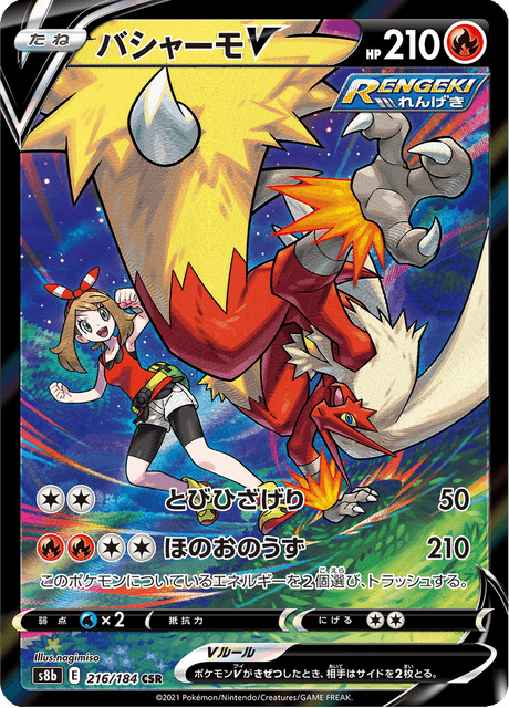 Enlarged view of Blaziken V, card 216/184