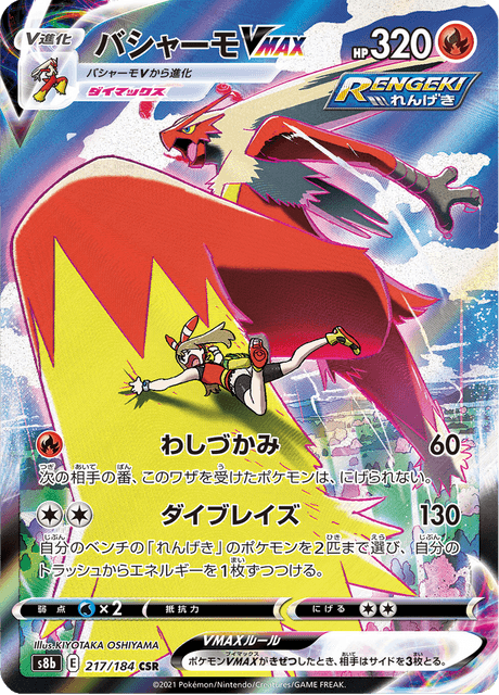 Enlarged view of Blaziken VMAX, card 217/184