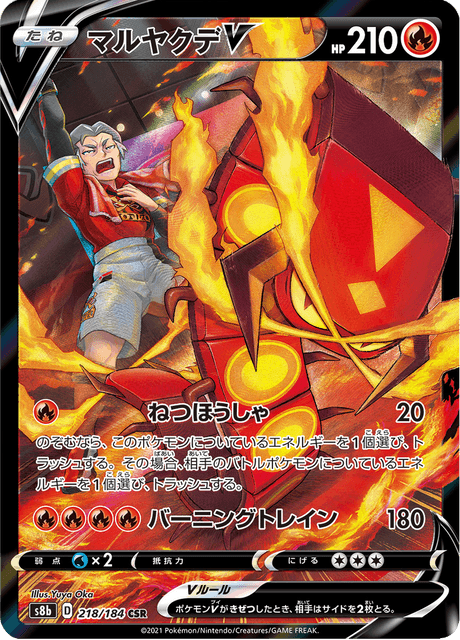 Enlarged view of Centiskorch V, card 218/184