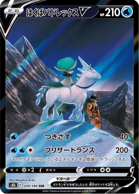 Enlarged view of Ice Rider Calyrex V, card 220/184