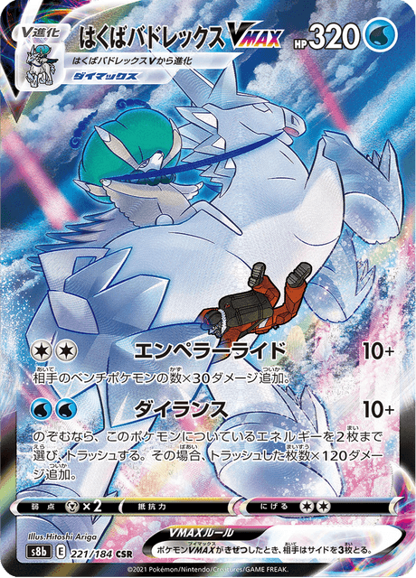 Enlarged view of Ice Rider Calyrex VMAX, card 221/184