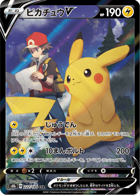 Enlarged view of Pikachu V, card 222/184