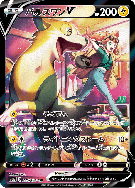 Enlarged view of Boltund V, card 225/184