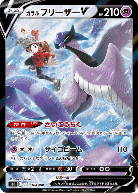 Enlarged view of Galarian Articuno V, card 230/184