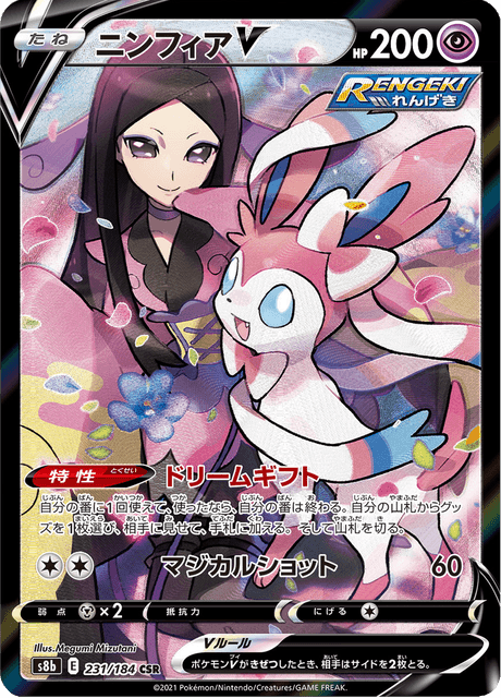 Enlarged view of Sylveon V, card 231/184