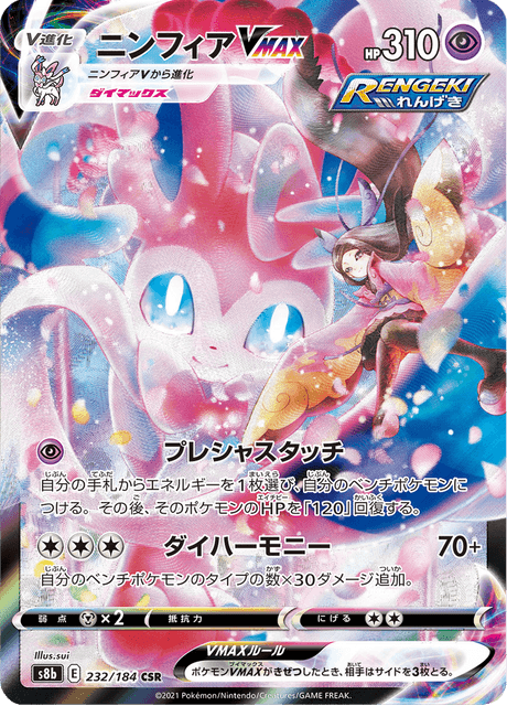 Enlarged view of Sylveon VMAX, card 232/184