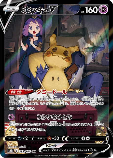Enlarged view of Mimikyu V, card 233/184