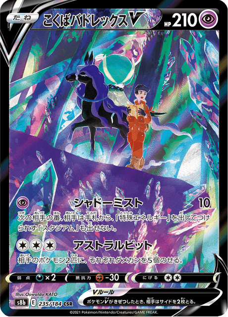 Enlarged view of Shadow Rider Calyrex V, card 235/184