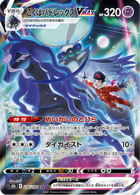 Enlarged view of Shadow Rider Calyrex VMAX, card 236/184