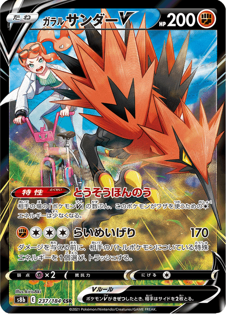 Enlarged view of Galarian Zapdos V, card 237/184