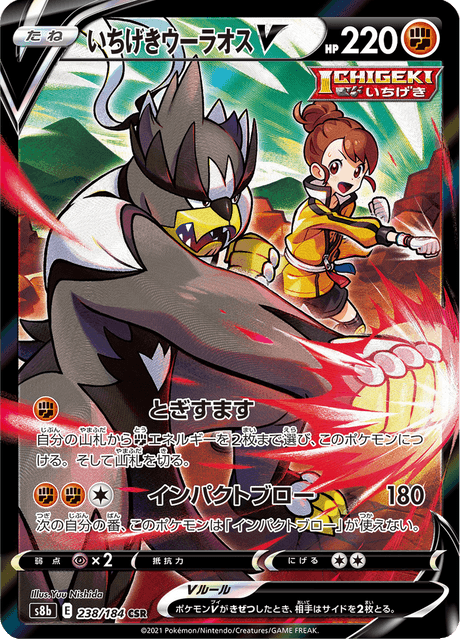 Enlarged view of Single Strike Urshifu V, card 238/184